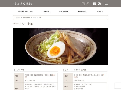 親方ラーメン(日本、〒036-0515青森県黒石市富士見138−2)