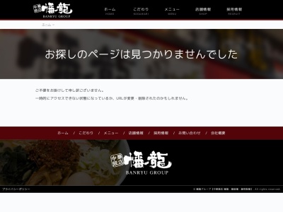 麺屋幡 五所川原店(日本、〒037-0036青森県五所川原市中央3丁目65)