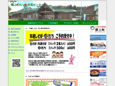 階上町 わっせ交流センター(日本、〒039-1204青森県三戸郡階上町平内上道１−１)