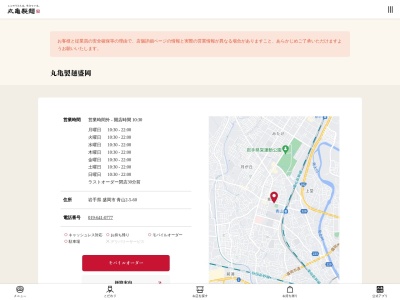 丸亀製麺盛岡店(岩手県盛岡市青山2-5-60)