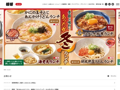 得得北上店(岩手県北上市黒沢尻3-1-1)