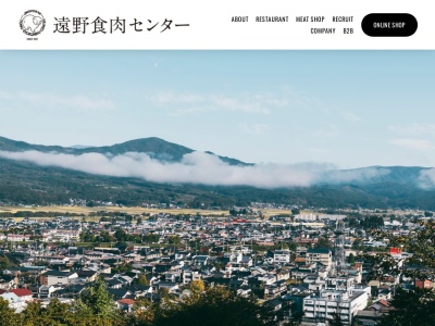 遠野食肉センター(日本、〒028-0541 岩手県遠野市松崎町白岩20地割13−1)