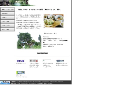 農家れすとらん横一(日本、〒028-0304 岩手県遠野市宮守町下宮守43地割15−13)