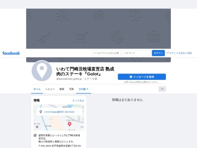 遠野牛×門崎丑 蕗(ふき)(日本、〒028-0541 岩手県遠野市松崎町白岩19地割56−1)