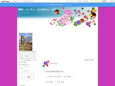 農家レストランまだ来すた(日本、〒023-0403 岩手県奥州市胆沢区若柳大立目１９)