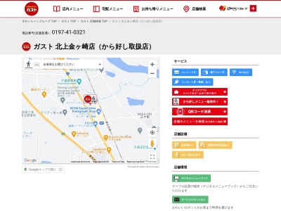 ガスト 北上金ヶ崎店(日本、〒029-4502岩手県胆沢郡金ケ崎町三ケ尻荒巻１６５)
