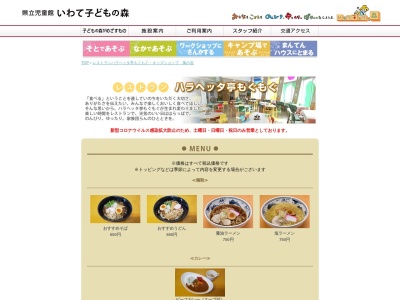レストランハラヘッタ亭(日本、〒028-5134 岩手県二戸郡一戸町奥中山)