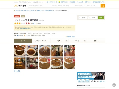 カツカレー 丁屋 県庁前店(日本、〒980-0014宮城県仙台市青葉区本町3丁目2−4県庁前レジデンス102)