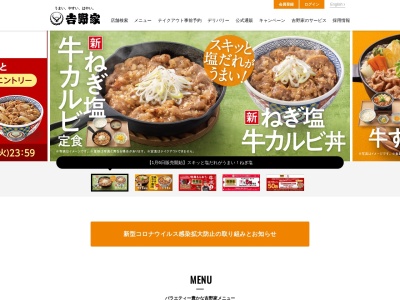 吉野家 4号線松森店(日本、〒981-3111宮城県仙台市泉区松森斉兵衛2-8)