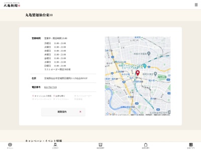 丸亀製麺 仙台東口のクチコミ・評判とホームページ