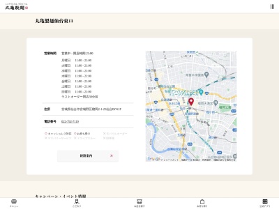 丸亀製麺仙台東口店(宮城県仙台市宮城野区榴岡2-1-25)