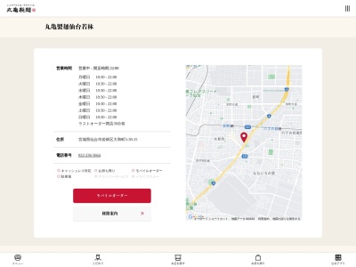 丸亀製麺 仙台若林のクチコミ・評判とホームページ