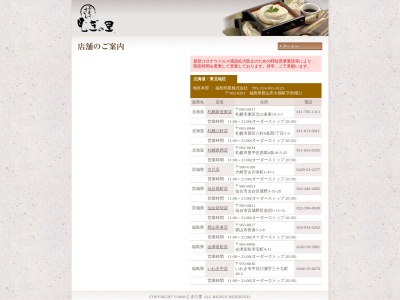 むぎの里仙台岩切店(日本、〒983-0821宮城県仙台市宮城野区岩切1丁目13−15)