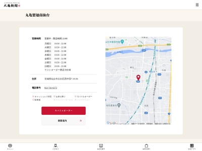 丸亀製麺南仙台店(宮城県仙台市太白区西中田7-10-36)