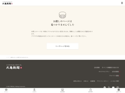 丸亀製麺 パークタウンタピオ(日本、〒981-3287宮城県仙台市泉区寺岡6丁目5−1泉パークタウンタピオ2F)