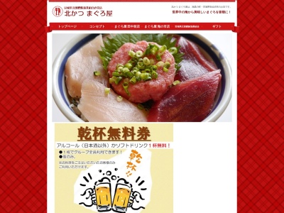 北かつまぐろ屋 田中前店(日本、〒988-0053 宮城県気仙沼市田中前1丁目3−18)