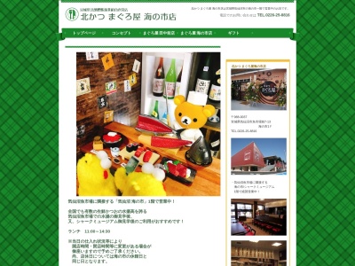 北かつまぐろ屋 海の市店(日本、〒988-0037 宮城県気仙沼市魚市場前7−13)