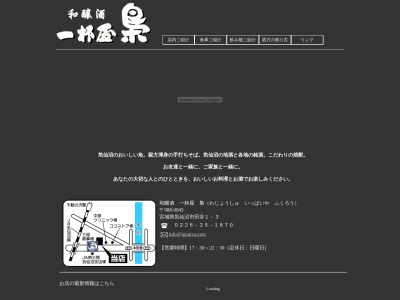 和醸酒一杯屋梟(日本、〒988-0045 宮城県気仙沼市田谷1−3)