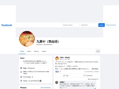 九菜や(日本、〒988-0017 宮城県気仙沼市南町1丁目1 南町1丁目1−9 境七ビル1F)