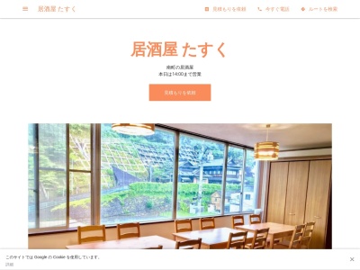 居酒屋 たすく(日本、〒988-0017 宮城県気仙沼市南町2丁目2 南町2丁目2-29 昭栄ビル 3F)