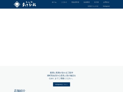 あさひ鮨(日本、〒988-0017 宮城県気仙沼市南町1丁目2−2)