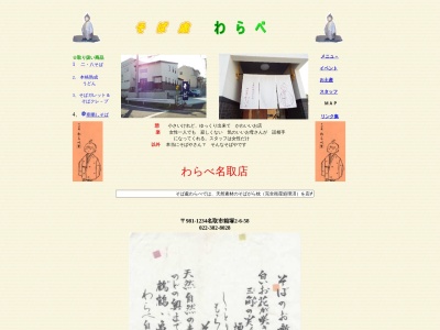 そば處わらべ(日本、〒981-1234 宮城県名取市箱塚2丁目6−58)