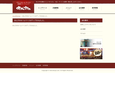 めん六や(日本、〒981-1217 宮城県名取市美田園1丁目8−33)