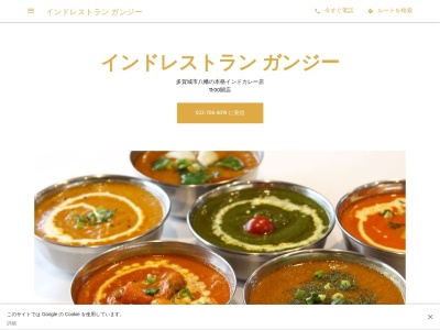 インドレストラン ガンジー(日本、〒9850874宮城県多賀城市八幡八幡4丁目3−42インドレストランガンジ)