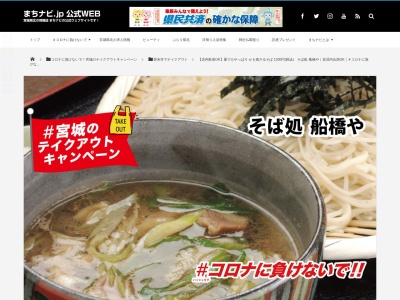 船橋や(日本、〒987-0511宮城県登米市小金丁6迫町佐沼字)
