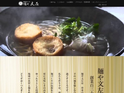 麺や文左(宮城県登米市南方町雷35)