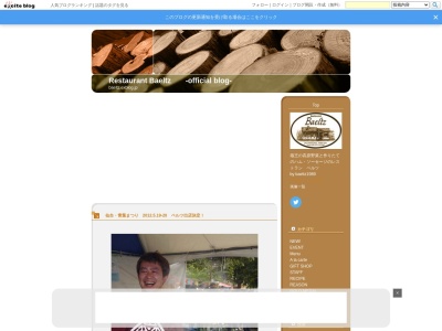 レストランベルツのクチコミ・評判とホームページ