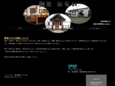 麺王みらい(日本、〒989-0921 宮城県刈田郡蔵王町円田釜沢１３−１５)