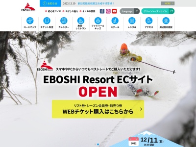 みやぎ蔵王えぼしリゾート(日本、〒989-0916 宮城県刈田郡蔵王町遠刈田温泉)