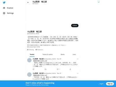 そば茶房 牧之原(日本、〒989-0529宮城県刈田郡七ヶ宿町字瀬見原104)
