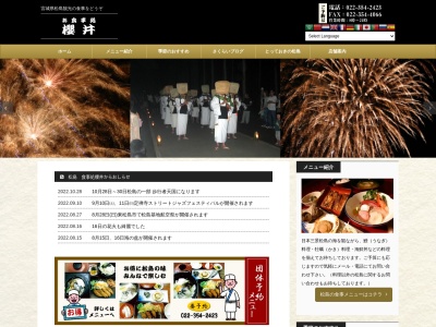 お食事処 櫻井(日本、〒981-0213 宮城県宮城郡松島町松島仙随 宮城県宮城郡 松島町松島字仙隋10)
