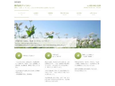 十割そば 利府庵(日本、〒981-0112 宮城県宮城郡利府町利府新屋田前 宮城郡利府町利府字新屋田前 22)