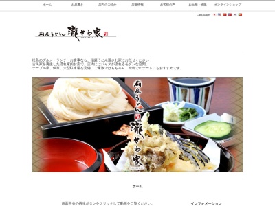 稲庭うどん瀧さわ家(宮城県宮城郡利府町赤沼字浜田100-83)