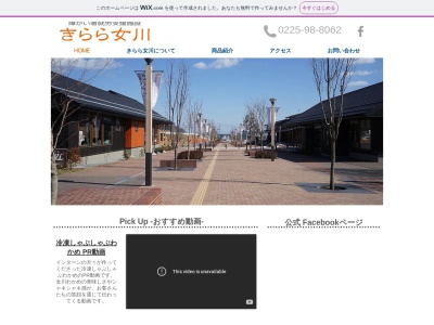 きらら女川(日本、〒986-2261 宮城県牡鹿郡女川町女川浜大原84−12)