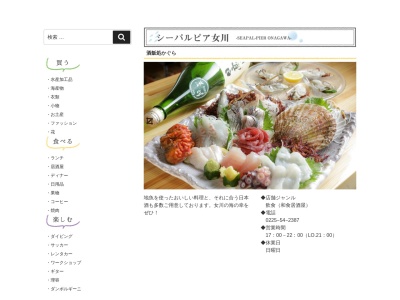 酒飯処かぐら(日本、〒986-2243 宮城県牡鹿郡女川町女川浜 鷲神浜堀切6)