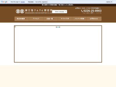 南三陸さんさん商店街(日本、〒986-0752宮城県本吉郡南三陸町志津川五日町51)