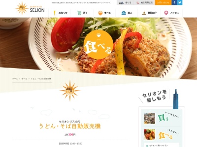 佐原商店のうどんそば自動販売機(日本、〒011-0945秋田県秋田市土崎港西1丁目9−2セリオンリスタ)