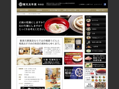 寛文五年堂 秋田店(日本、〒010-0001秋田県秋田市中通1丁目4−3)