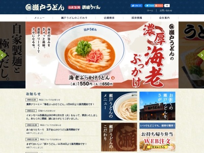 瀬戸内製麺 イオンモール秋田店(日本、秋田県秋田市御所野地蔵田1丁目1−1イオンモール秋田3F)