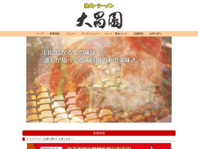 大昌園バイパス店(日本、〒016-0184 秋田県能代市高塙161−2)