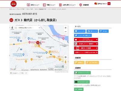 caféレストラン ガスト 能代店(日本、〒016-0181 秋田県能代市大瀬儘下6−20)