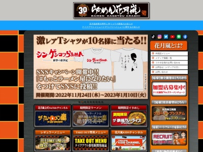 ランキング第6位はクチコミ数「0件」、評価「0.00」で「らあめん花月嵐 アクロス能代店」