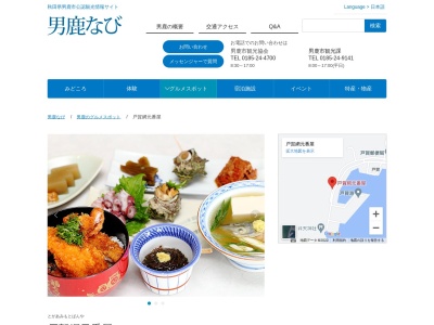 網元番屋(日本、〒010-0674 秋田県男鹿市戸賀戸賀戸賀1)