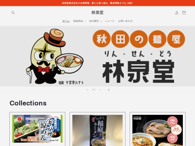 林泉堂十文字ラーメン イオン大曲ＳＣ店(日本、〒014-0033秋田県大仙市和合字坪立177)
