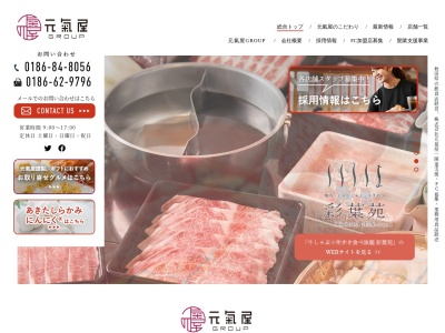 らーめん喜元(よしもと)(日本、〒018-3301 秋田県北秋田市綴子大堤182)