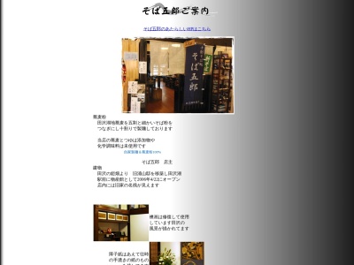 そば五郎(日本、秋田県仙北市田沢湖生保内水尻59−40田沢湖市)